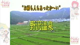 お湯も 人も あったかーい野沢温泉