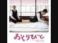 Okuribito OST: - Memory -