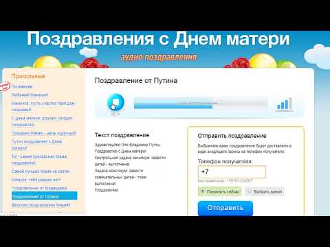 Кто посылал аудио поздравления Кто посылал аудио поздравления