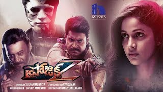 Project Z Full Movie - 2018 Telugu Full Movies - S