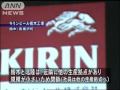 Click here to watch this video キリンが国内ビール2工場を閉鎖へ 生産効率化図る（09/10/27）