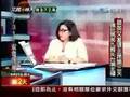 2008.05.21 文茜小妹大 民進黨主席蔡英文批馬英九喪失台灣主權