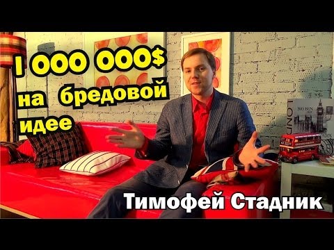как найти идею на миллиард как найти идею на миллиард