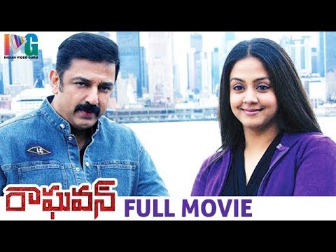 Raghavan Telugu Full Movie w/subtitles | Kamal Haasan | Jyothika | Vettaiyaadu Vilaiyaadu Tamil