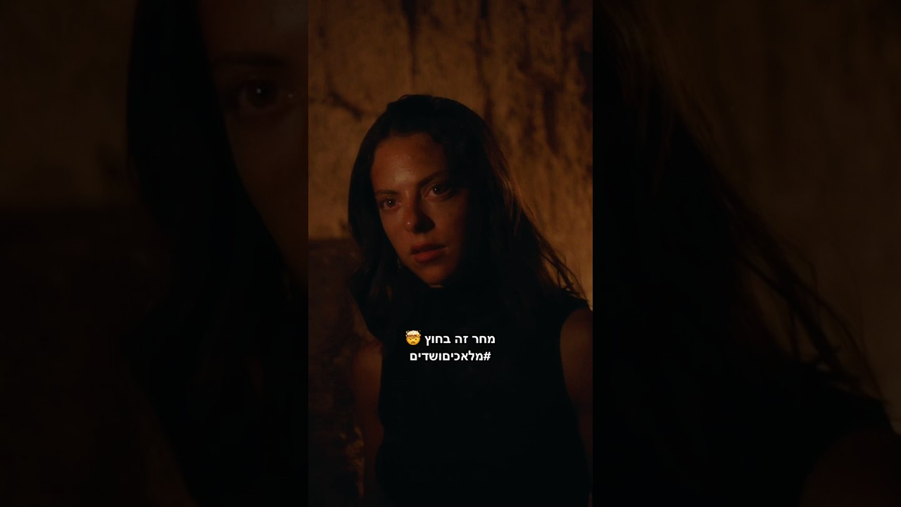 מחר זה בחוץ! מלאכים ושדים 😇 👿 #ראפ #היפהופ #אוהב