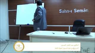 المحاضرة 5 للدكتور عبد القادر الحسين 