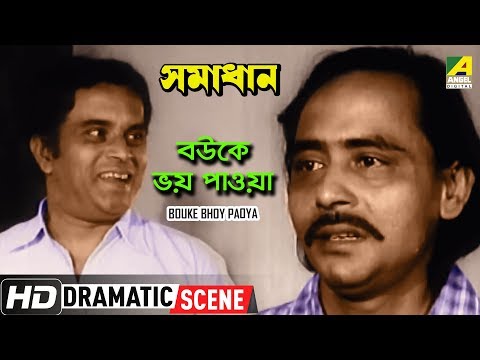 Bouke Bhoy Paoya – Dramatic Scene | Samadhan | Dipankar Dey, Sumitra Mukherjee | HD Scene