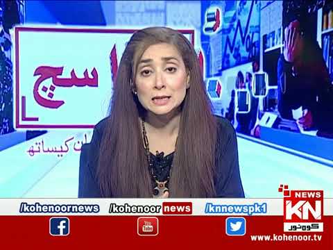 Pura Sach Dr Nabiha Ali Khan Ke Saath | Part 02 | 26 July 2023 | Kohenoor News Pakistan