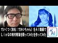 でいくつ（別名：でかいちゃん）をAI動画でLinQの有村南海を殴ってみたを作ってみた