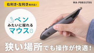 [Bluetoothペン型マウス（充電式）の紹介]