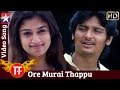E Tamil Movie Songs HD | Ore Murai Thappu Song | Jeeva | Nayantara | Srikanth Deva | RB Choudary E Tamil Movie Songs HD | Ore Murai Thappu Song | Jeeva | Nayantara | Srikanth Deva | RB Choudary