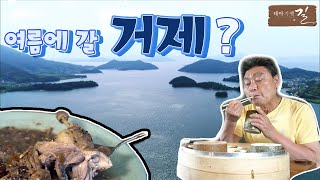 여름에 꼭 가야 할 거제