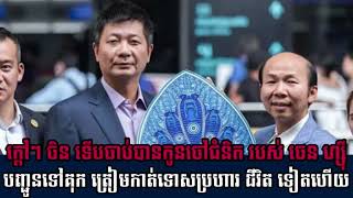 Khmer News - បញ្ជូនទៅគុក........