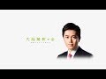 2019年8月21日(水) 吉村洋文大阪府知事 定例会見