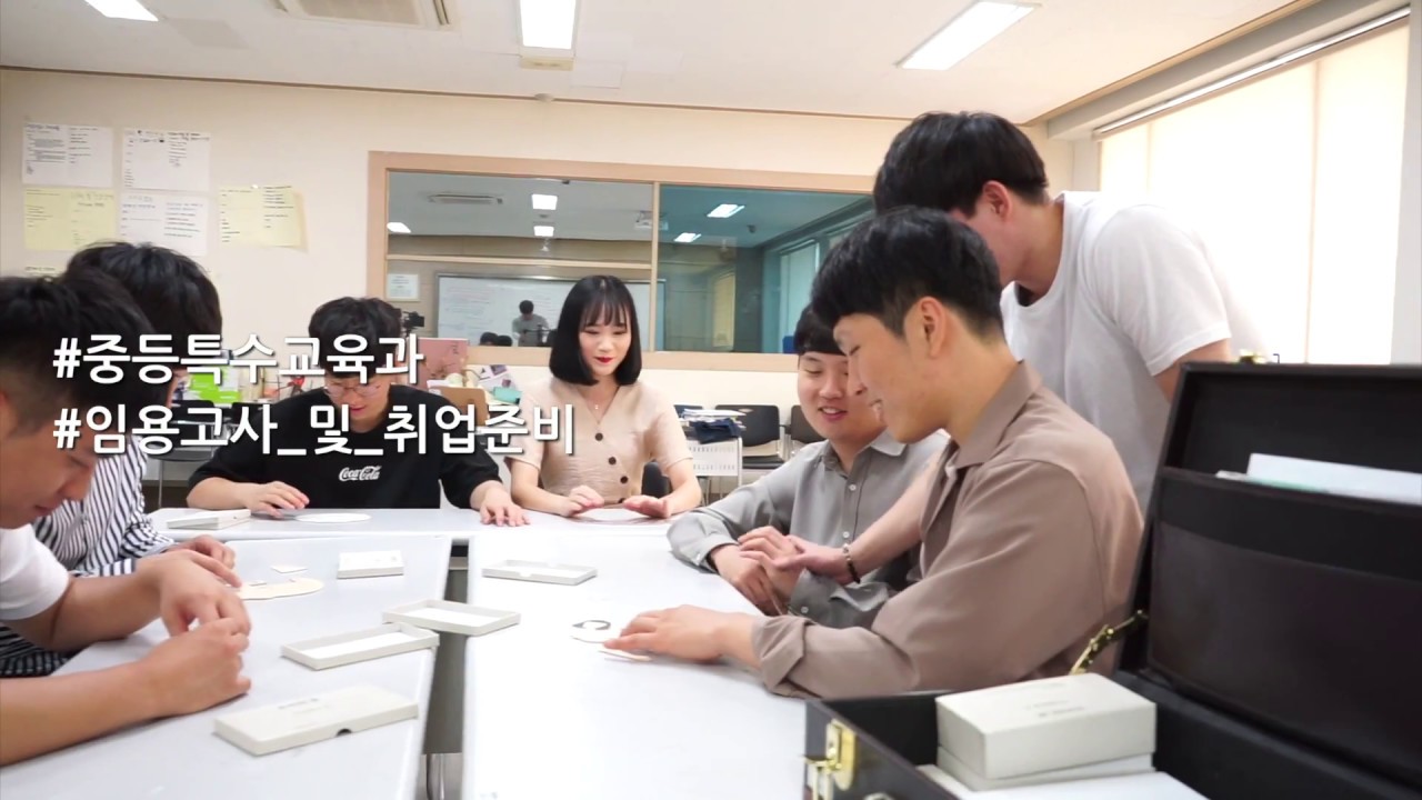 [하이틴TV] 유원대학교 - 중등특수교육과