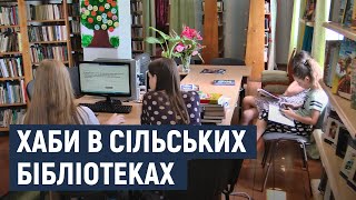 14 сільських бібліотек Хмельницької тергромади мають офіційні хаби цифрової освіти