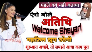 Welcome Shayari in Hindi Chief Guest का स्