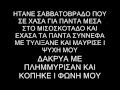 ANTZELA DHMHTRIOY ΦΩΤΙΑ ΣΤΑ ΣΑΒΒΑΤΟΒΡΑΔΑ ΣΤΟΙΧΟΙ[.plaths.com]