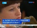Видеоновость ПУТИН ВСТРЕТИЛСЯ С ВДОВАМИ ПОГИБШИХ НА "РАСПАДСКОЙ" ГОРНЯКОВ