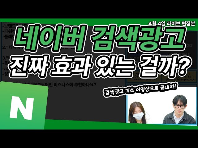 네이버 검색광고 종류와 운영팁 알려드립니다!