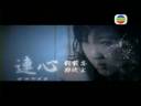 連心 郑欣宜.mp4