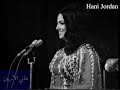 سميرة توفيق / موال رائع في عيد استقلال الاردن عام 1974