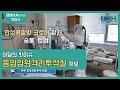 [30화] 음압입원격리투석실 확보, 만성콩팥병 환자 '숨통'트여