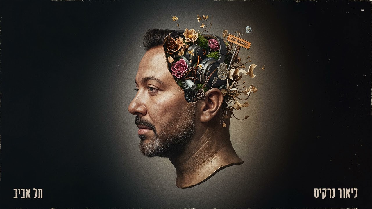 ליאור נרקיס – תל אביב  (Prod By Penn x Nuri)