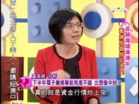 國民大會:金融海嘯滿週年(1/5) 20090908