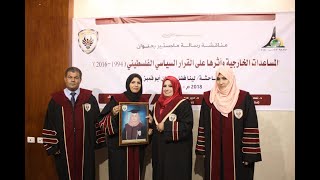 مناقشة رسالة ماجستير الباحث لينا أبو القمبز