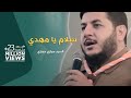 سلام يا مهدي | حجازي حجازي