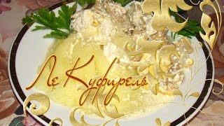 Ле Куфирель!