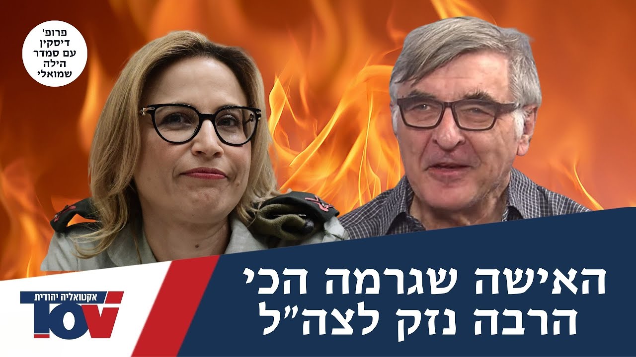 פרופ' דיסקין: "מדובר בשד שיצא מהבקבוק והוא יגרום להתמוטטות של המערכת הזאת"