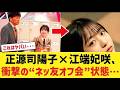 【日向坂46】「実はリアルで会うの3回目...」正源司陽子×江端妃咲、衝撃の“ネッ友オフ会”状態にリスナー爆笑w 【日向坂46HOUSE】#日向坂46 #日向坂 #日向坂で会いましょう #乃木坂