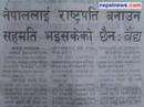 June 22 headlines in Nepali dailies