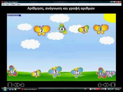 Μαθηματικά α' Δημοτικού για διαδραστικούς πίνακες