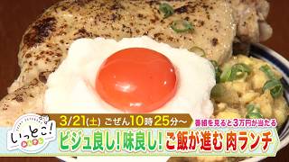 いっとこ！みんテレ