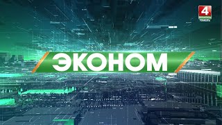 ЭКОНОМ «Энергомарафон – 2024» - чествование победителей республиканского конкурса // 25.05.2025