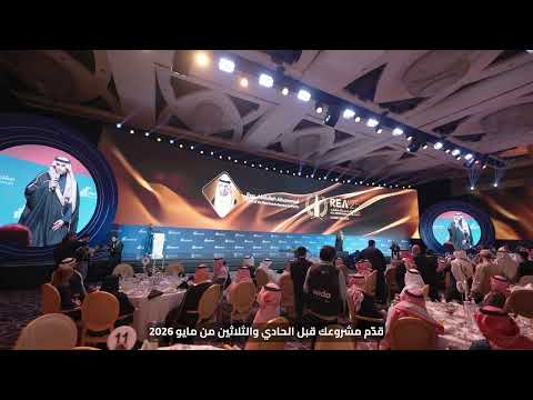 جائزة التميز العقاري 26