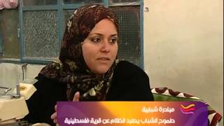 شباب فلسطين واضاءة قريتهم شقبا شباب فلسطين واضاءة قريتهم شقبا