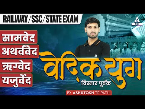 वेदिक युग | Vedic Civilization | GK GS For All Competitive Exams by Ashutosh Tripathi