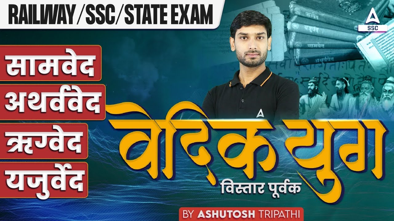 वेदिक युग | Vedic Civilization | GK GS For All Competitive Exams by Ashutosh Tripathi