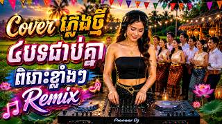 Khmer Travel - 6បទពិរោះខ្លាំង ❤