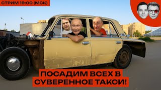 Война Кадырова за 500 рублей | ПУТИН САЖАЕТ РОССИЯН В ТАКСИ-УБИЙЦЫ | Проханова сослали в СевКорею