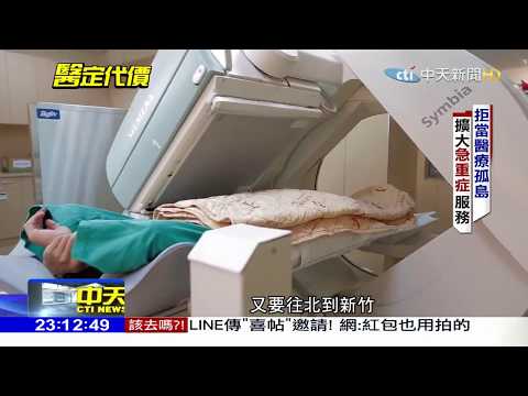 2017 12 24中天調查報告完整版 搶救急診 急症民眾!付出醫定代價 別再出人命