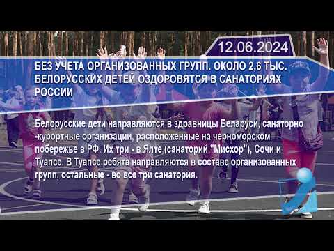 Новостная лента Телеканала Интекс 12.06.24.