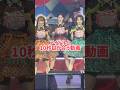 アイドルと10秒目が合う動画　#立花琴未 #candytune #きゃんちゅー #総意sofree #推しカメラ #shorts