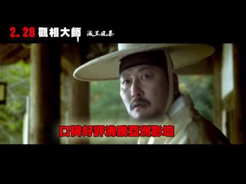 2014年 日韓巨星映畫祭《觀相大師》預告 