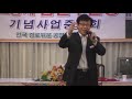 남인수선생기념사업중앙회 소속으로 MC와 가수로 밤무대에서 활약중인 가수 민호가 11월2일에 열린 단합대회서 목표달성을 지척에 두고 안간힘을 쓰는 인생을 풍자하고 사람들에게 힘을 주는 노래 