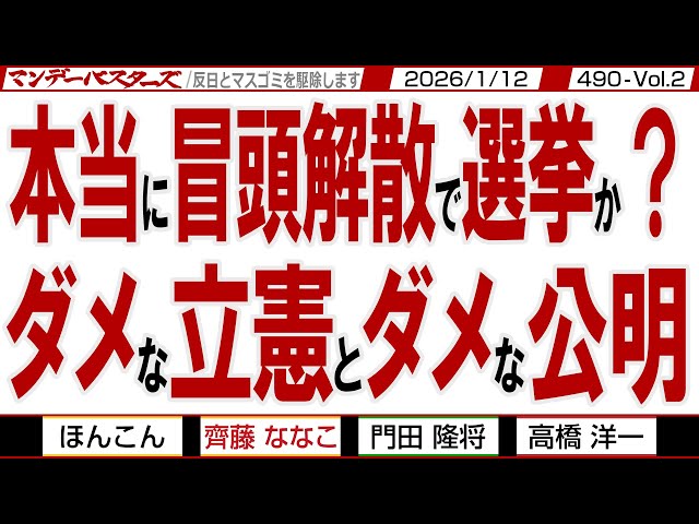文化人放送局で衆院解散と各党の反応を討論